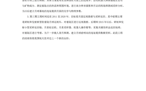 中国探月工程_小学1-6年级常用的上册资源汇总_六年级上册资料(1)_七彩课堂人教版数学六年级上册教学资源包_教师工作包_6班队会活动_主题班会方案_相关文本和图片_科技_文字