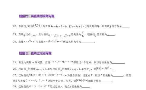 第01讲直线的方程（九大题型）（练习）（原卷版）_2025年新高考资料_一轮复习_2025年高考数学一轮复习讲练测（新教材新高考，含2024高考真题）_第八章平面解析几何