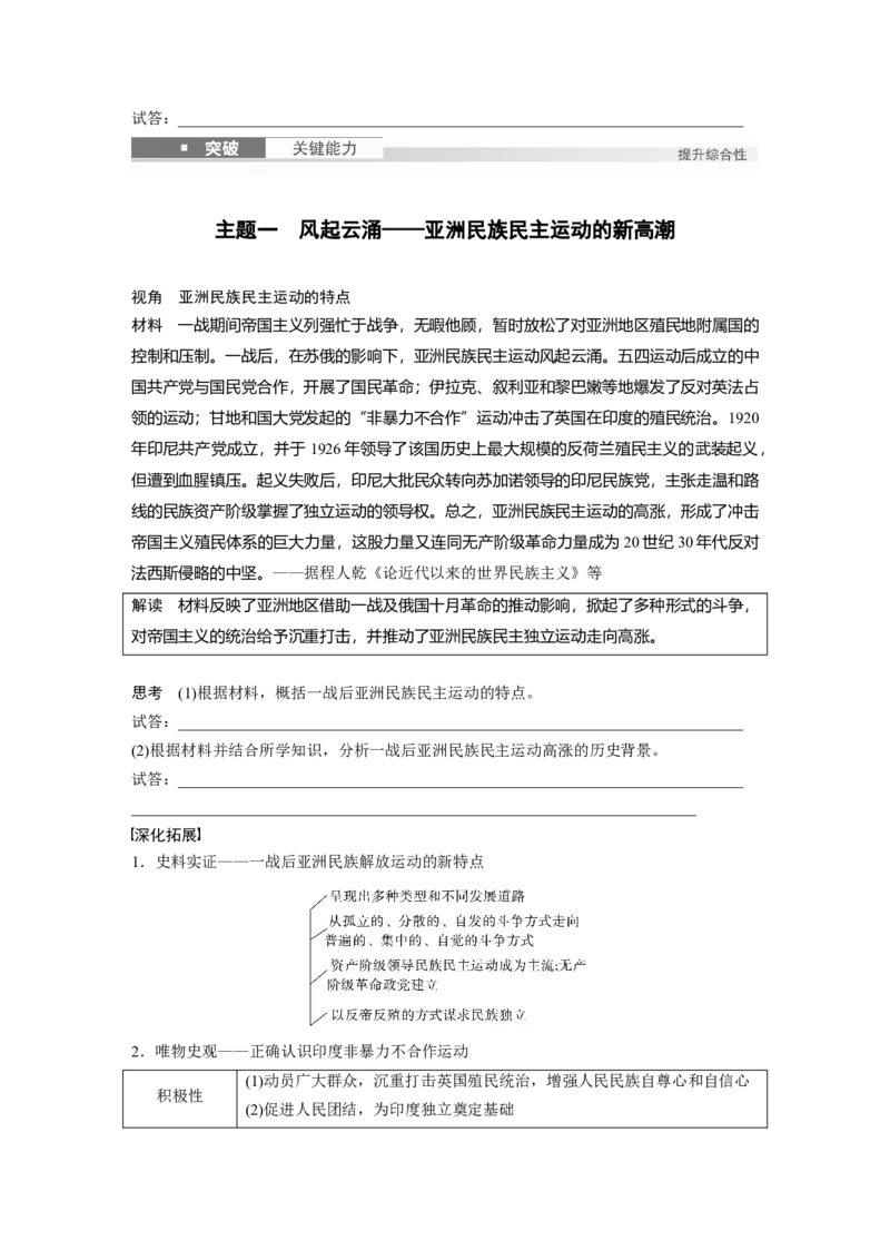 板块四　第十四单元　第42讲　亚非拉民族民主运动的高涨_07高考历史_2025年新高考资料_一轮复习_2025高考大一轮复习讲义+课件精准备考2025年新高三历史一轮复习备课课件（完结）