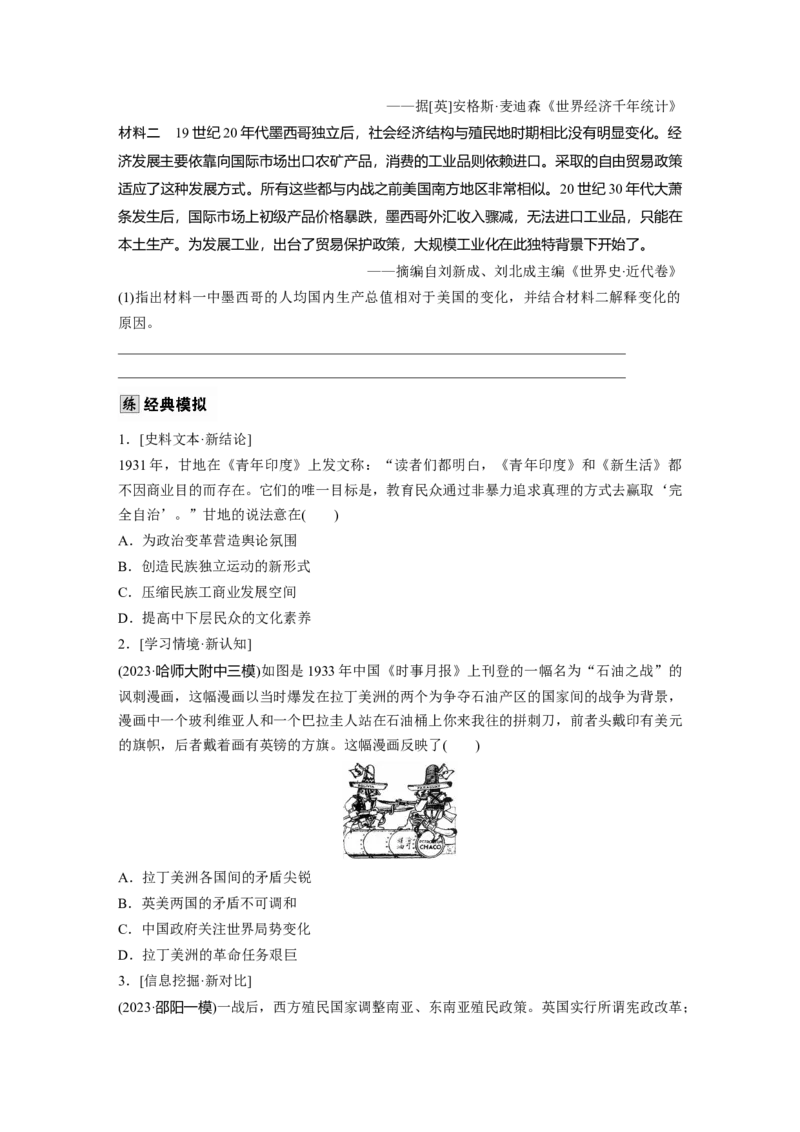 板块四　第十四单元　第42讲　亚非拉民族民主运动的高涨_07高考历史_2025年新高考资料_一轮复习_2025高考大一轮复习讲义+课件精准备考2025年新高三历史一轮复习备课课件（完结）