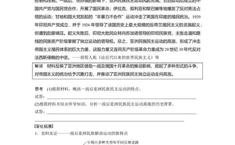 板块四　第十四单元　第42讲　亚非拉民族民主运动的高涨_07高考历史_2025年新高考资料_一轮复习_2025高考大一轮复习讲义+课件精准备考2025年新高三历史一轮复习备课课件（完结）