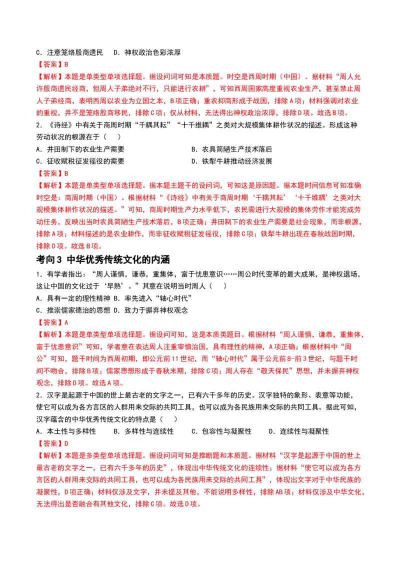 第01讲中华文明的起源与早期国家（讲义）（解析版）_07高考历史_2024年新高考资料_1.2024一轮复习_2024年高考历史一轮复习讲练测（新教材新高考）