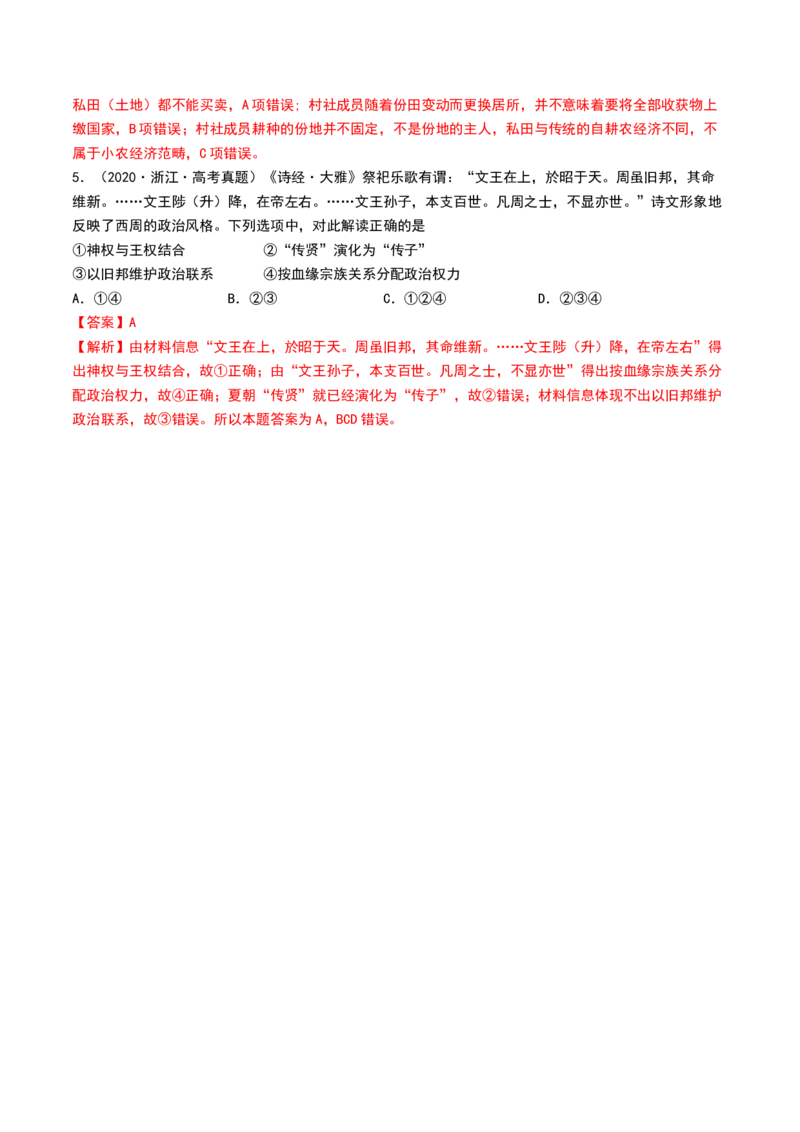 第01讲中华文明的起源与早期国家（讲义）（解析版）_07高考历史_2024年新高考资料_1.2024一轮复习_2024年高考历史一轮复习讲练测（新教材新高考）