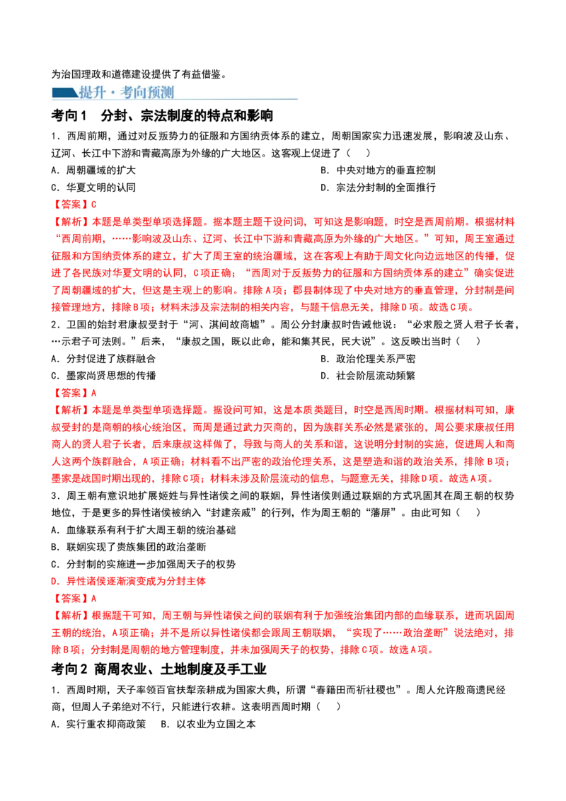 第01讲中华文明的起源与早期国家（讲义）（解析版）_07高考历史_2024年新高考资料_1.2024一轮复习_2024年高考历史一轮复习讲练测（新教材新高考）