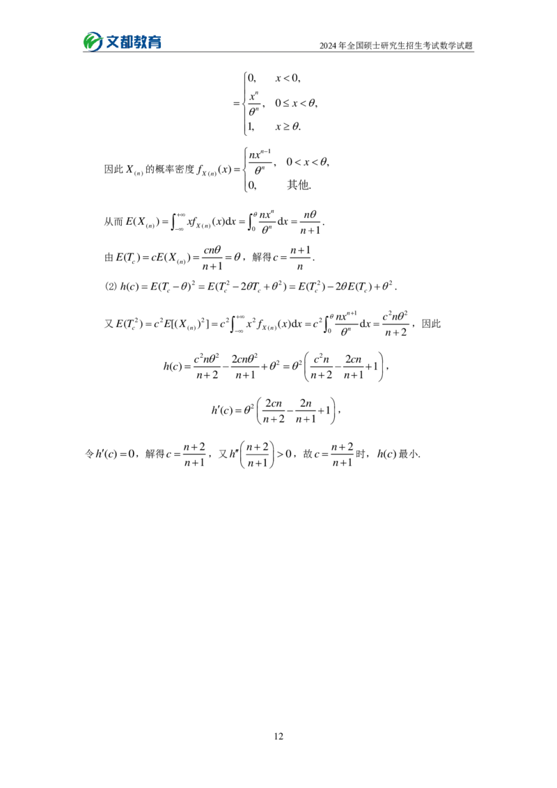 文都24考研数学三_27考研真题_考研数学一、二、三历年真题+考研数学资料（1994-2026）_考研数学真题（1987-2026）_考研数学历年真题（1987-2024）_考研数学三真题1987-2024