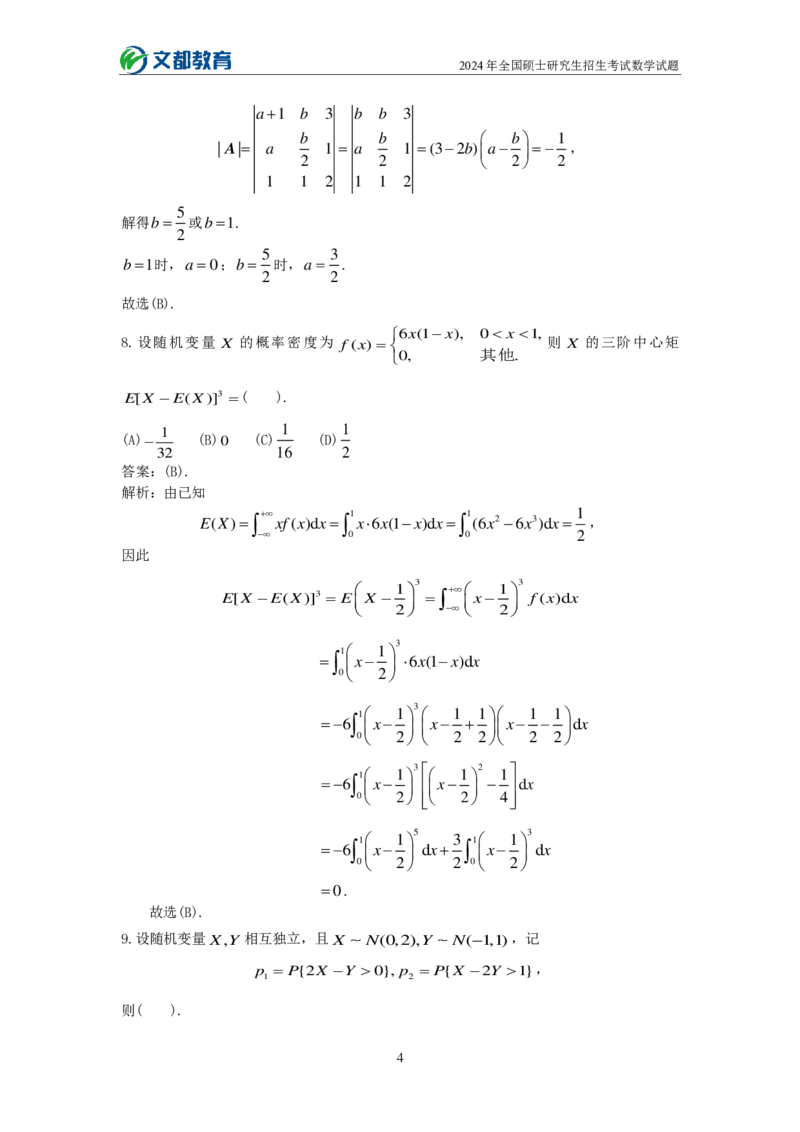 文都24考研数学三_27考研真题_考研数学一、二、三历年真题+考研数学资料（1994-2026）_考研数学真题（1987-2026）_考研数学历年真题（1987-2024）_考研数学三真题1987-2024