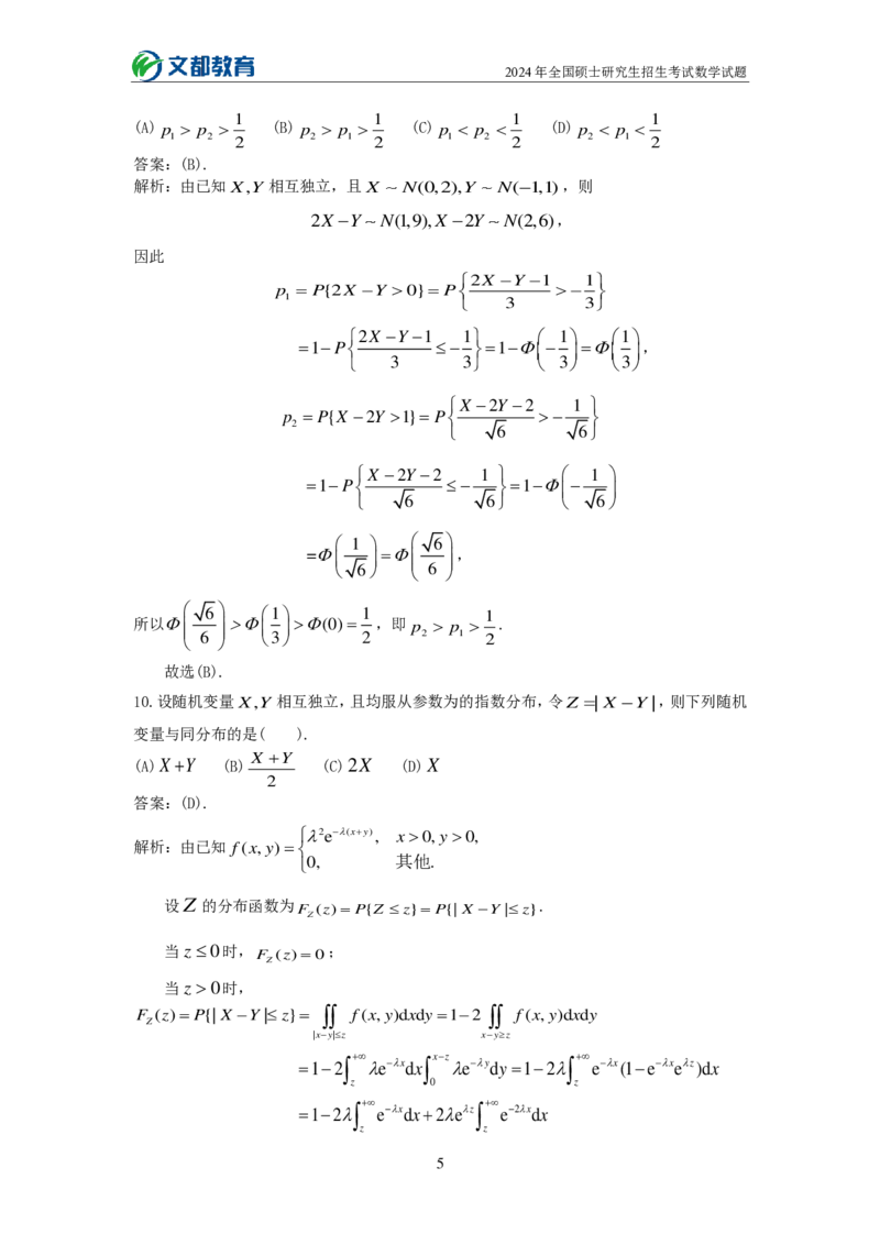 文都24考研数学三_27考研真题_考研数学一、二、三历年真题+考研数学资料（1994-2026）_考研数学真题（1987-2026）_考研数学历年真题（1987-2024）_考研数学三真题1987-2024