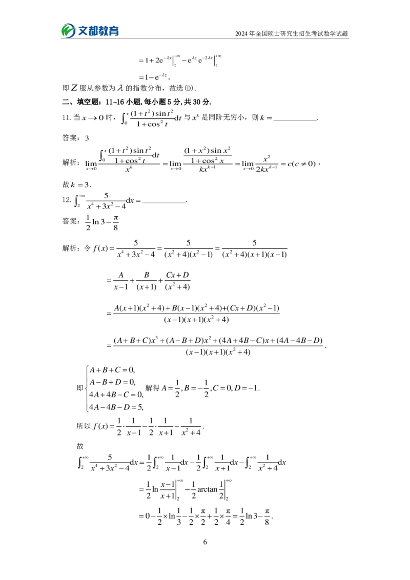 文都24考研数学三_27考研真题_考研数学一、二、三历年真题+考研数学资料（1994-2026）_考研数学真题（1987-2026）_考研数学历年真题（1987-2024）_考研数学三真题1987-2024