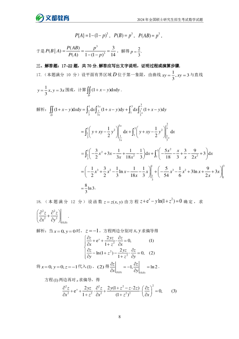 文都24考研数学三_27考研真题_考研数学一、二、三历年真题+考研数学资料（1994-2026）_考研数学真题（1987-2026）_考研数学历年真题（1987-2024）_考研数学三真题1987-2024