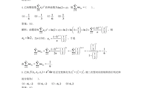 文都24考研数学三_27考研真题_考研数学一、二、三历年真题+考研数学资料（1994-2026）_考研数学真题（1987-2026）_考研数学历年真题（1987-2024）_考研数学三真题1987-2024