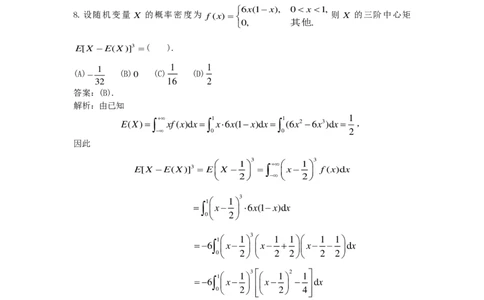 文都24考研数学三_27考研真题_考研数学一、二、三历年真题+考研数学资料（1994-2026）_考研数学真题（1987-2026）_考研数学历年真题（1987-2024）_考研数学三真题1987-2024
