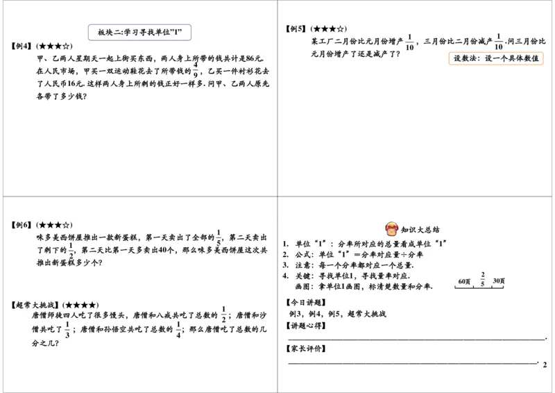 分数应用题_奥数专题合集_H004五年级奥数年卡竞赛班60讲张新刚mp4+pdf_第15讲分数应用题