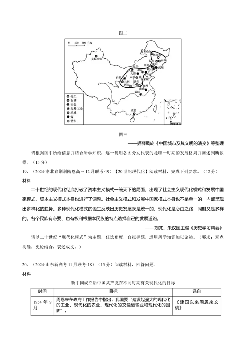 热点话题02中国式现代化（原卷版）_07高考历史_2024年新高考资料_3.2024专项复习_2024年高考历史热点&middot;重点&middot;难点专练（新高考专用）