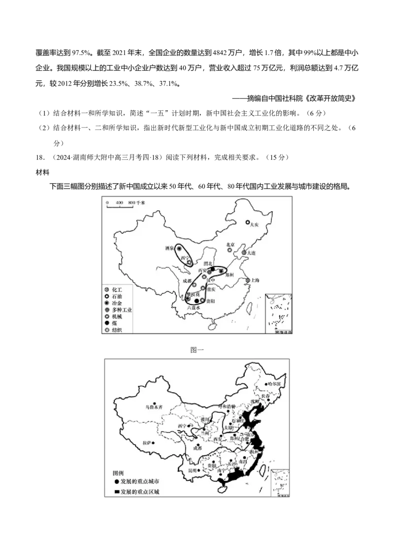 热点话题02中国式现代化（原卷版）_07高考历史_2024年新高考资料_3.2024专项复习_2024年高考历史热点&middot;重点&middot;难点专练（新高考专用）