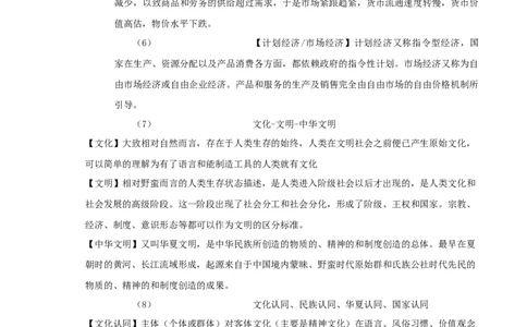 热点话题02中国式现代化（原卷版）_07高考历史_2024年新高考资料_3.2024专项复习_2024年高考历史热点&middot;重点&middot;难点专练（新高考专用）