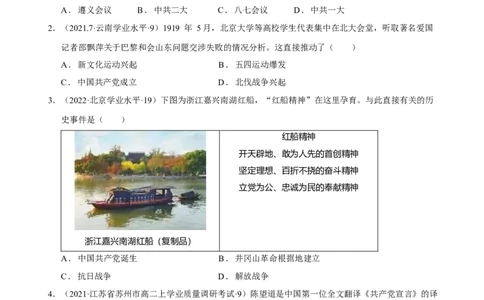第04讲中国建立与新民主主义革命兴起（原卷版）_07高考历史_新高考复习资料_2023年新高考复习资料_2023年高考历史一轮复习讲练测（新高考专用）_中国近现代史