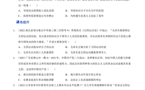 第04讲中国建立与新民主主义革命兴起（原卷版）_07高考历史_新高考复习资料_2023年新高考复习资料_2023年高考历史一轮复习讲练测（新高考专用）_中国近现代史