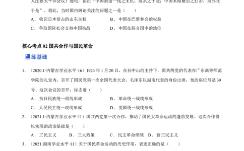 第04讲中国建立与新民主主义革命兴起（原卷版）_07高考历史_新高考复习资料_2023年新高考复习资料_2023年高考历史一轮复习讲练测（新高考专用）_中国近现代史