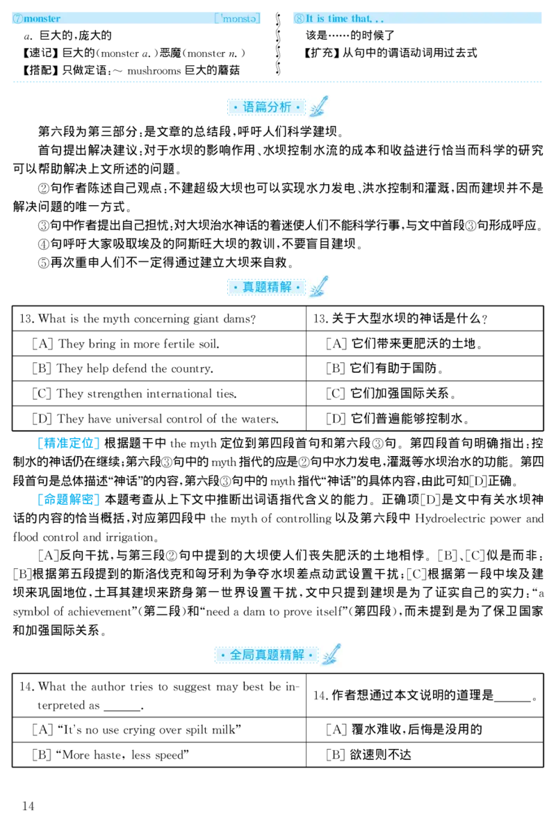 1998年考研英语真题解析_27考研真题_考研英语一、二真题+解析（1994-2026）_考研英语真题阅读手译本_真题解析_英一_1998-2009考研英语解析