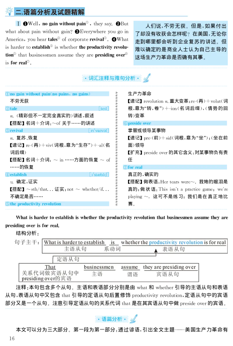 1998年考研英语真题解析_27考研真题_考研英语一、二真题+解析（1994-2026）_考研英语真题阅读手译本_真题解析_英一_1998-2009考研英语解析