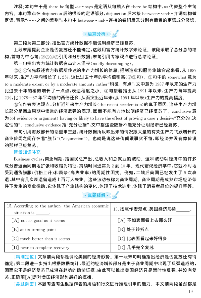 1998年考研英语真题解析_27考研真题_考研英语一、二真题+解析（1994-2026）_考研英语真题阅读手译本_真题解析_英一_1998-2009考研英语解析