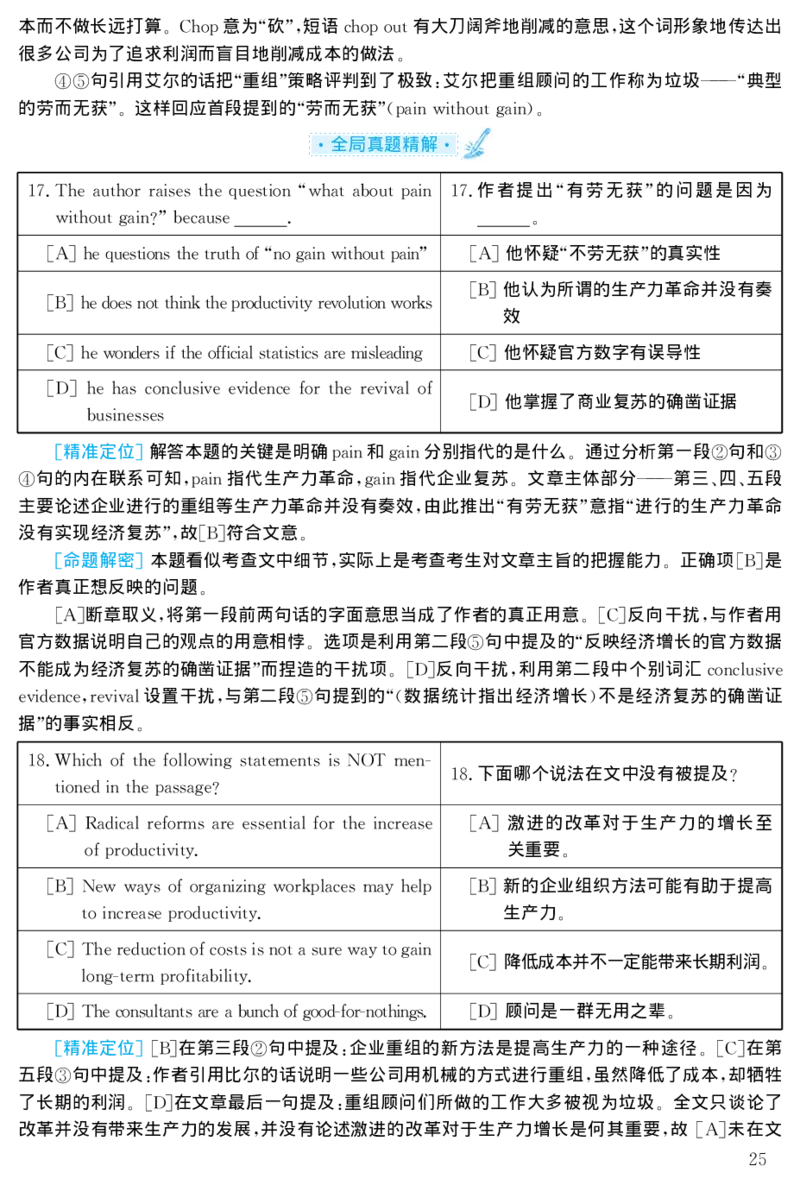 1998年考研英语真题解析_27考研真题_考研英语一、二真题+解析（1994-2026）_考研英语真题阅读手译本_真题解析_英一_1998-2009考研英语解析