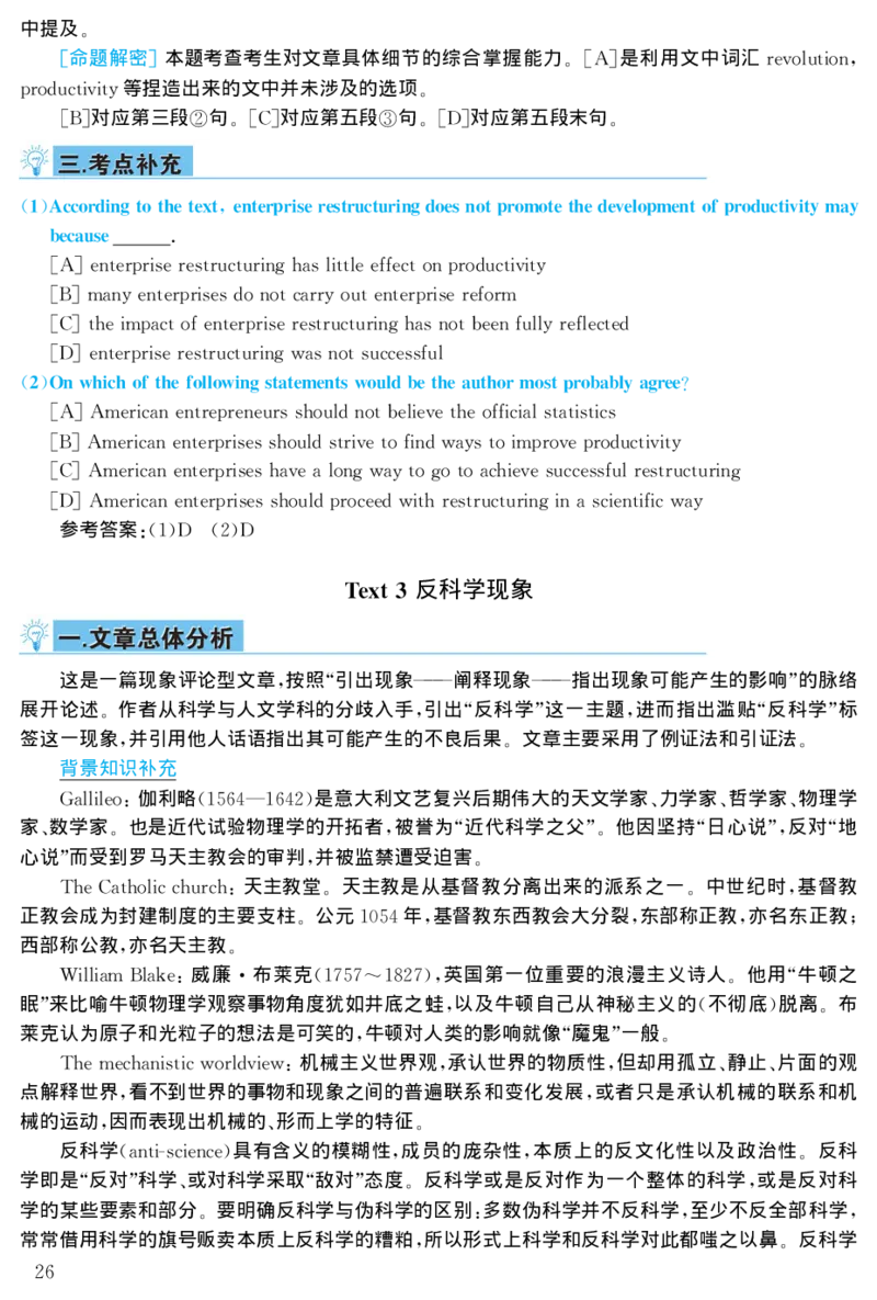 1998年考研英语真题解析_27考研真题_考研英语一、二真题+解析（1994-2026）_考研英语真题阅读手译本_真题解析_英一_1998-2009考研英语解析