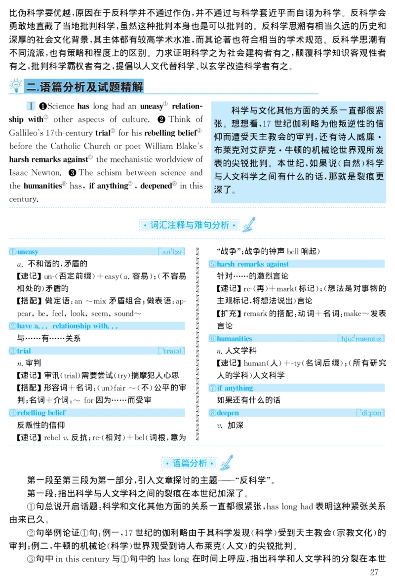 1998年考研英语真题解析_27考研真题_考研英语一、二真题+解析（1994-2026）_考研英语真题阅读手译本_真题解析_英一_1998-2009考研英语解析