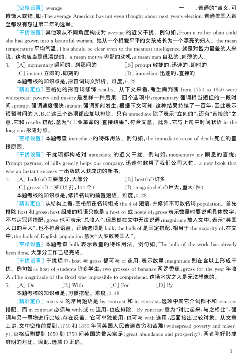 1998年考研英语真题解析_27考研真题_考研英语一、二真题+解析（1994-2026）_考研英语真题阅读手译本_真题解析_英一_1998-2009考研英语解析