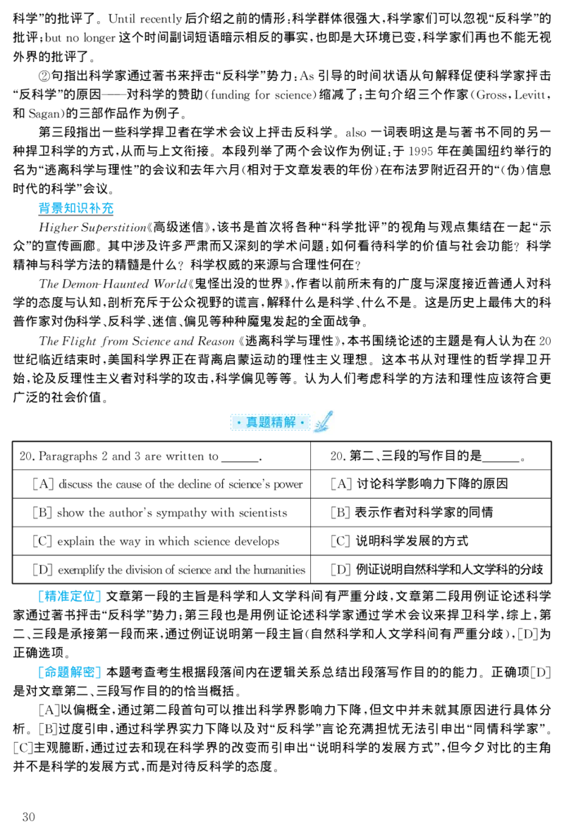 1998年考研英语真题解析_27考研真题_考研英语一、二真题+解析（1994-2026）_考研英语真题阅读手译本_真题解析_英一_1998-2009考研英语解析