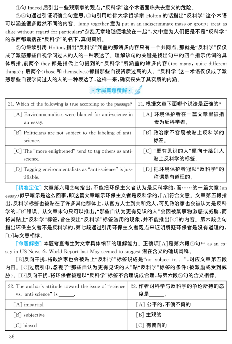 1998年考研英语真题解析_27考研真题_考研英语一、二真题+解析（1994-2026）_考研英语真题阅读手译本_真题解析_英一_1998-2009考研英语解析
