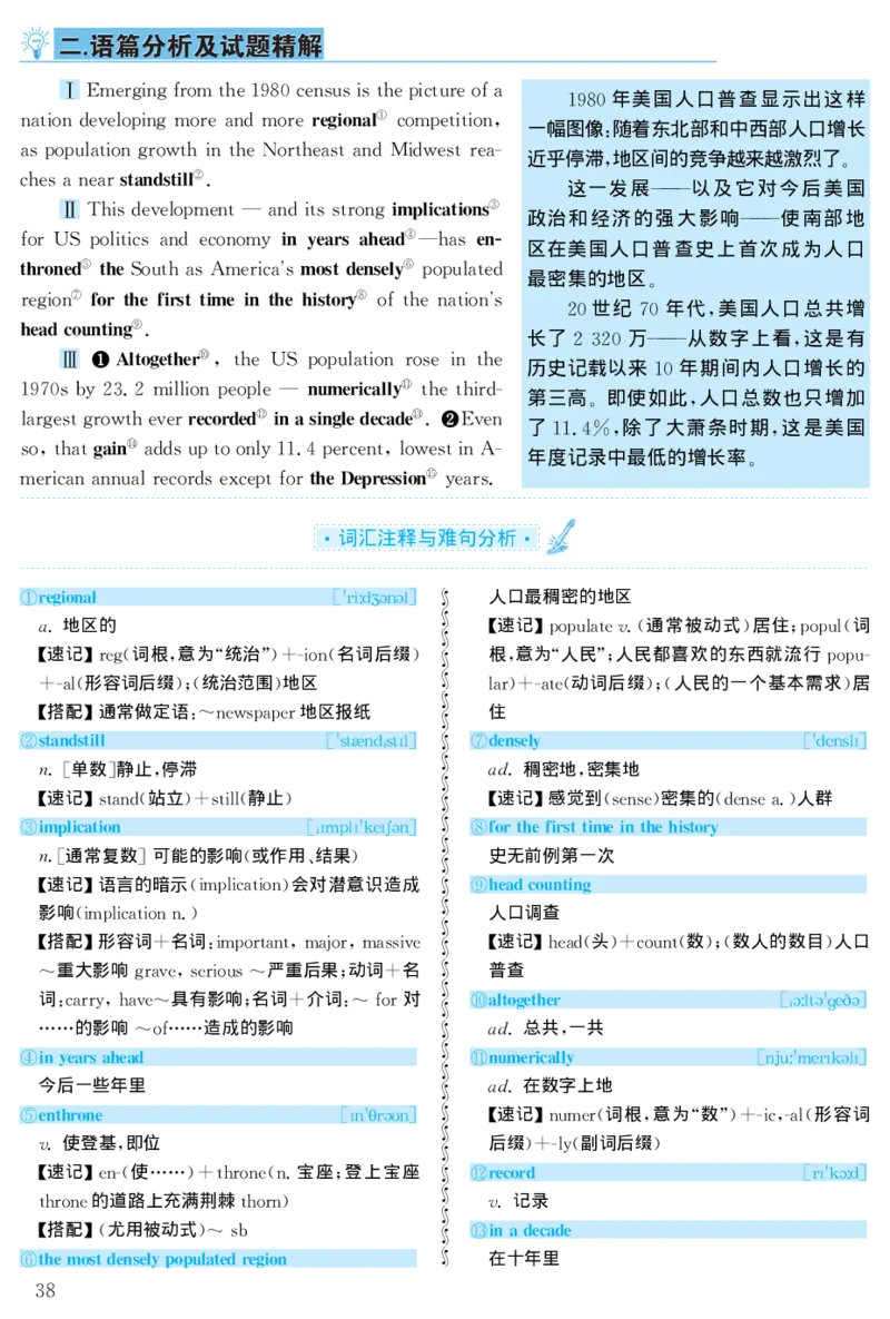 1998年考研英语真题解析_27考研真题_考研英语一、二真题+解析（1994-2026）_考研英语真题阅读手译本_真题解析_英一_1998-2009考研英语解析
