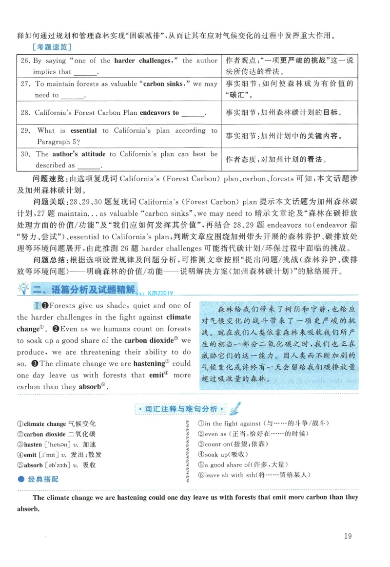 2019年英语二真题解析_27考研真题_考研英语一、二真题+解析（1994-2026）_0.考研英语二真题与解析（1980-2026）_2.2010-2023年英语二真题及解析_2010-2023年解析