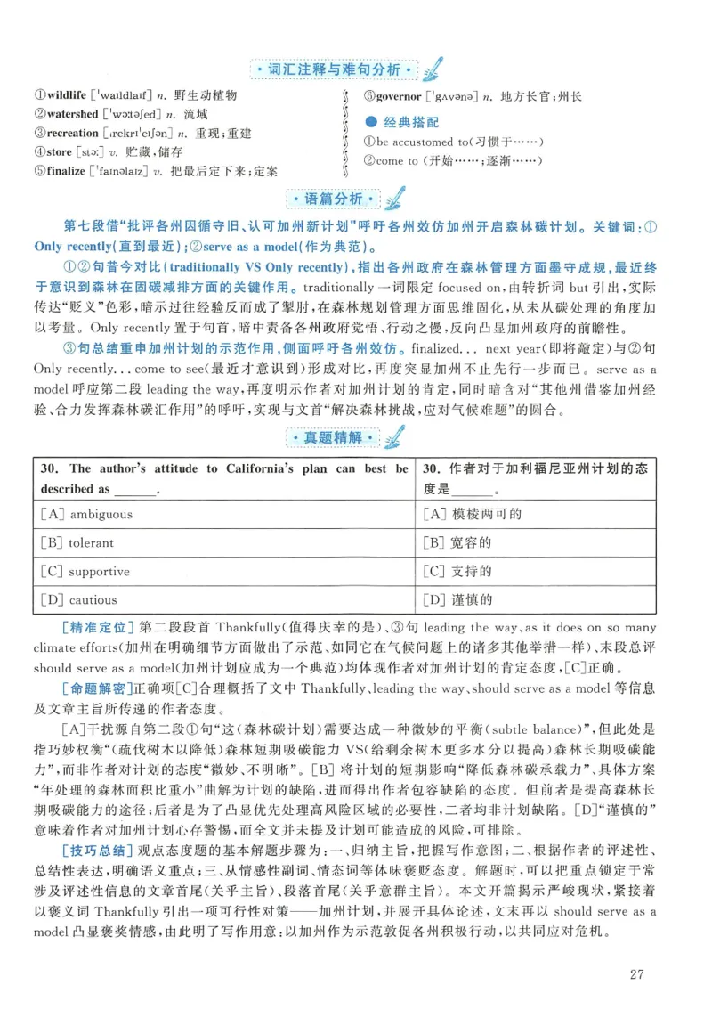 2019年英语二真题解析_27考研真题_考研英语一、二真题+解析（1994-2026）_0.考研英语二真题与解析（1980-2026）_2.2010-2023年英语二真题及解析_2010-2023年解析