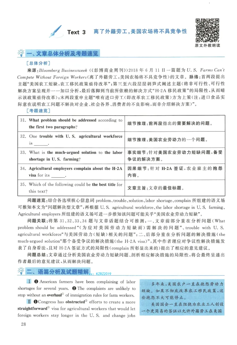 2019年英语二真题解析_27考研真题_考研英语一、二真题+解析（1994-2026）_0.考研英语二真题与解析（1980-2026）_2.2010-2023年英语二真题及解析_2010-2023年解析