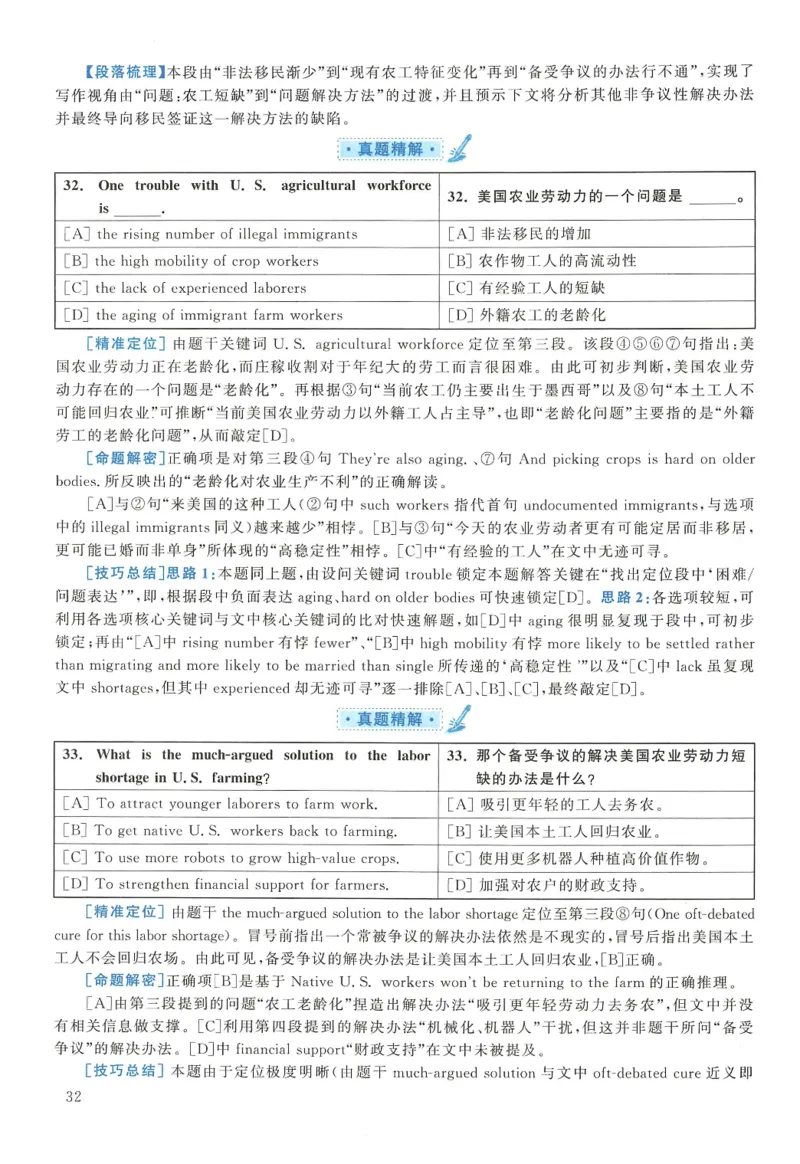 2019年英语二真题解析_27考研真题_考研英语一、二真题+解析（1994-2026）_0.考研英语二真题与解析（1980-2026）_2.2010-2023年英语二真题及解析_2010-2023年解析