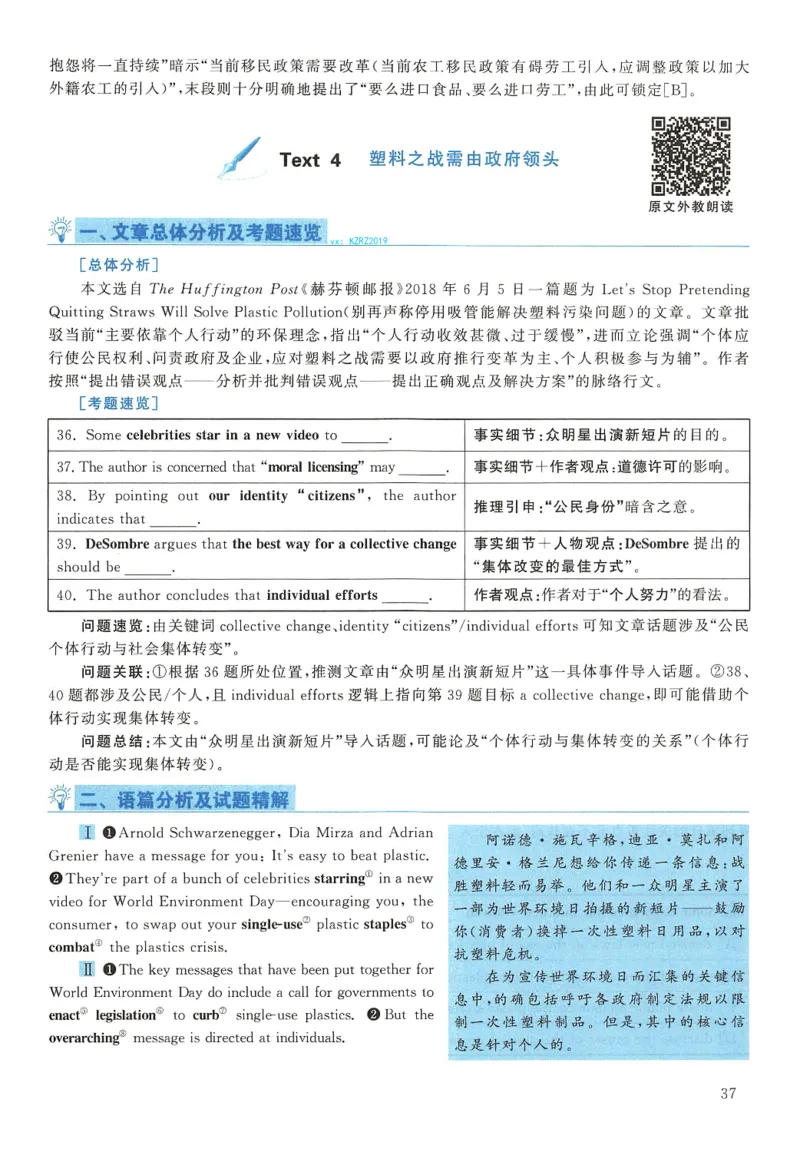 2019年英语二真题解析_27考研真题_考研英语一、二真题+解析（1994-2026）_0.考研英语二真题与解析（1980-2026）_2.2010-2023年英语二真题及解析_2010-2023年解析