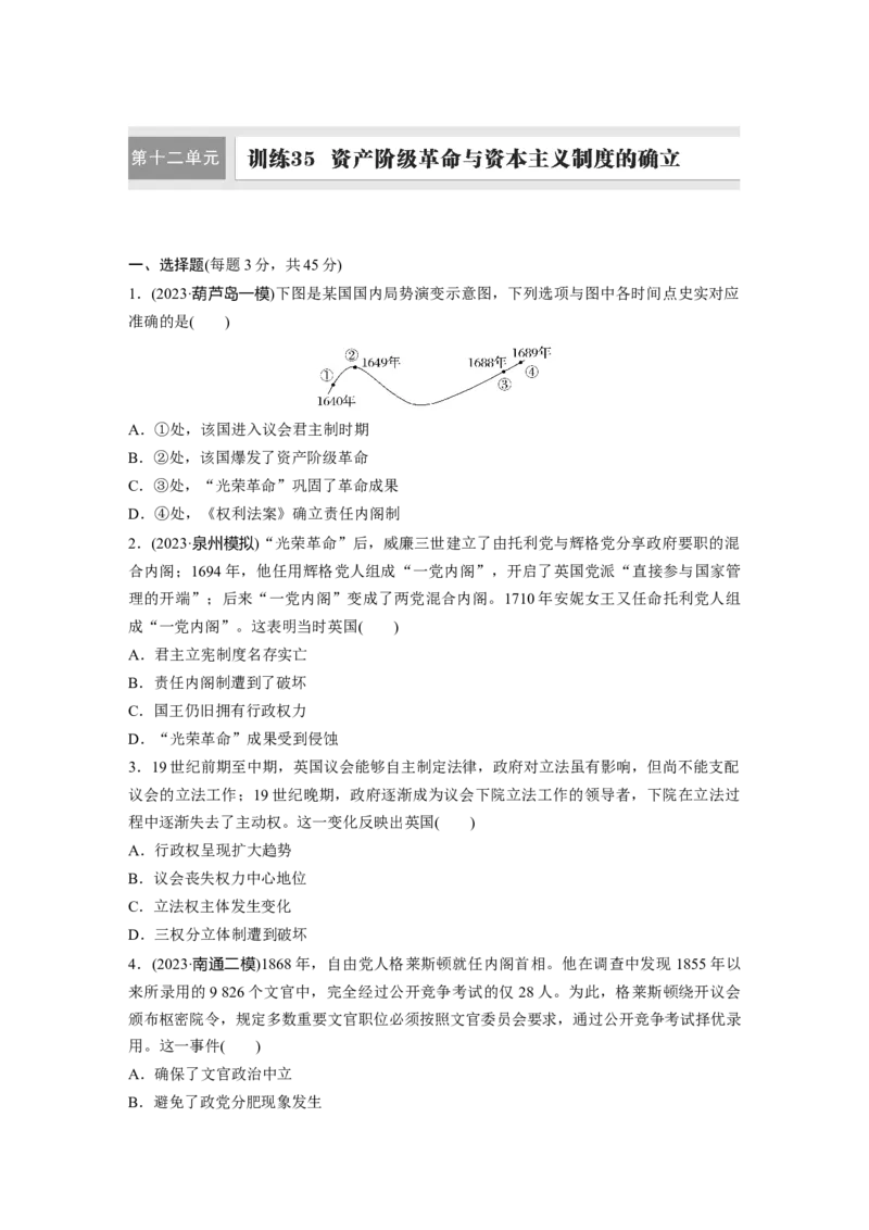 板块四　第十二单元　训练35资产阶级革命与资本主义制度的确立_07高考历史_2025年新高考资料_一轮复习_2025高考大一轮复习历史（人教版）_学生用书Word版文档全书_2025一轮复习69练