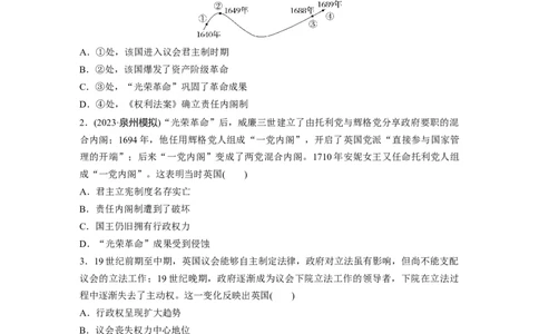 板块四　第十二单元　训练35资产阶级革命与资本主义制度的确立_07高考历史_2025年新高考资料_一轮复习_2025高考大一轮复习历史（人教版）_学生用书Word版文档全书_2025一轮复习69练