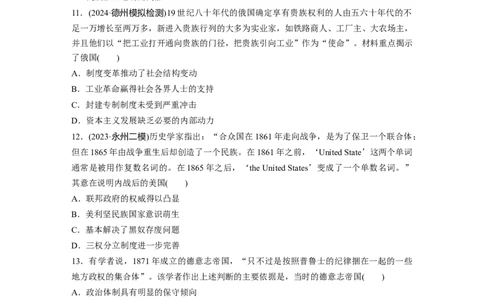 板块四　第十二单元　训练35资产阶级革命与资本主义制度的确立_07高考历史_2025年新高考资料_一轮复习_2025高考大一轮复习历史（人教版）_学生用书Word版文档全书_2025一轮复习69练