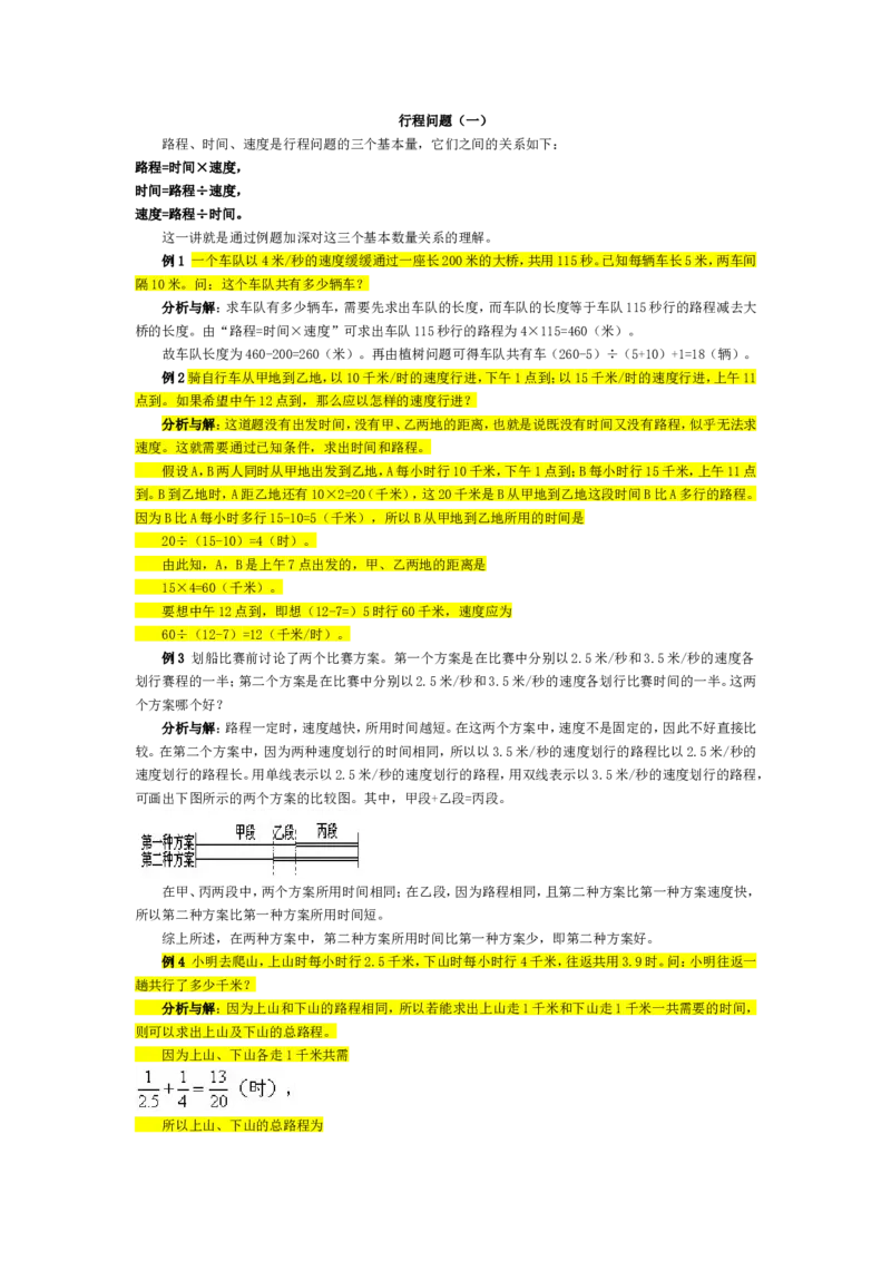 五年级奥数基础教程-行程问题小学_奥数专题合集_H003小学奥数培训班课程+习题_1-6年级上下册奥数_五年级_整张专辑奥数五年级数学奥数基础教程_通用版