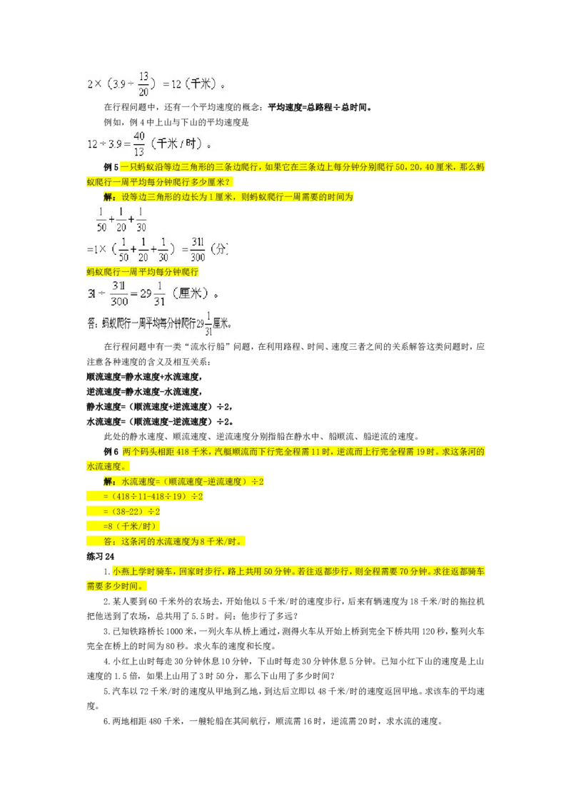 五年级奥数基础教程-行程问题小学_奥数专题合集_H003小学奥数培训班课程+习题_1-6年级上下册奥数_五年级_整张专辑奥数五年级数学奥数基础教程_通用版