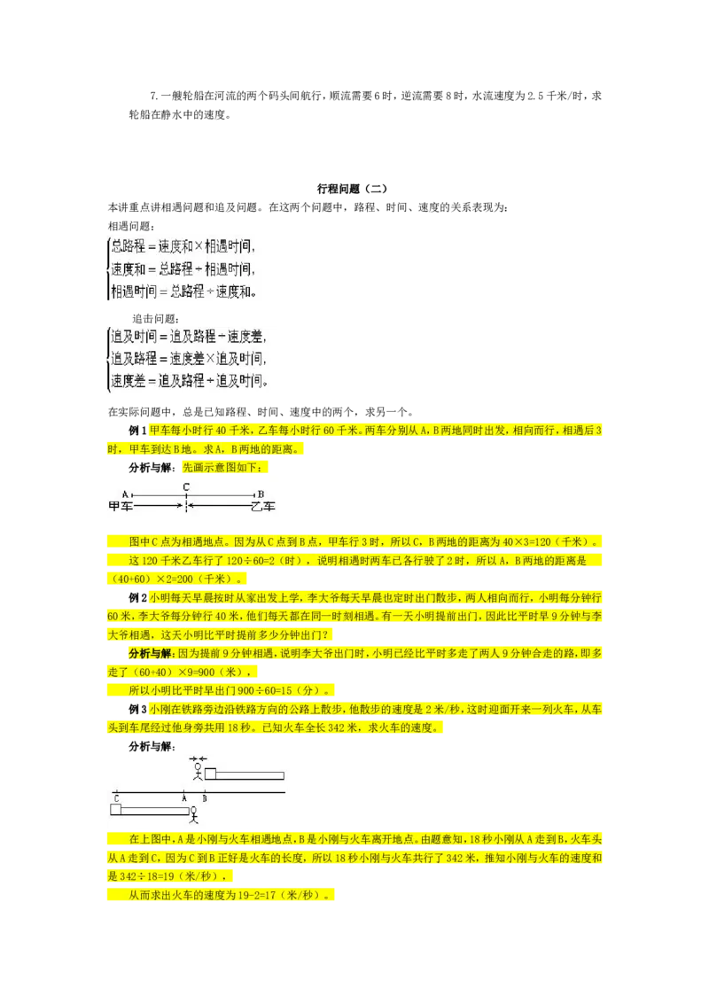 五年级奥数基础教程-行程问题小学_奥数专题合集_H003小学奥数培训班课程+习题_1-6年级上下册奥数_五年级_整张专辑奥数五年级数学奥数基础教程_通用版