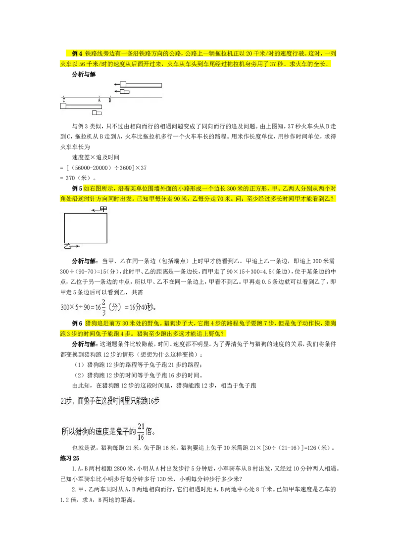 五年级奥数基础教程-行程问题小学_奥数专题合集_H003小学奥数培训班课程+习题_1-6年级上下册奥数_五年级_整张专辑奥数五年级数学奥数基础教程_通用版