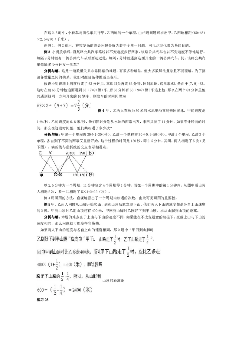 五年级奥数基础教程-行程问题小学_奥数专题合集_H003小学奥数培训班课程+习题_1-6年级上下册奥数_五年级_整张专辑奥数五年级数学奥数基础教程_通用版