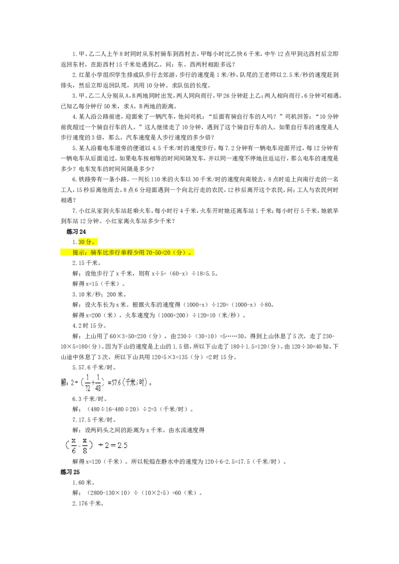 五年级奥数基础教程-行程问题小学_奥数专题合集_H003小学奥数培训班课程+习题_1-6年级上下册奥数_五年级_整张专辑奥数五年级数学奥数基础教程_通用版