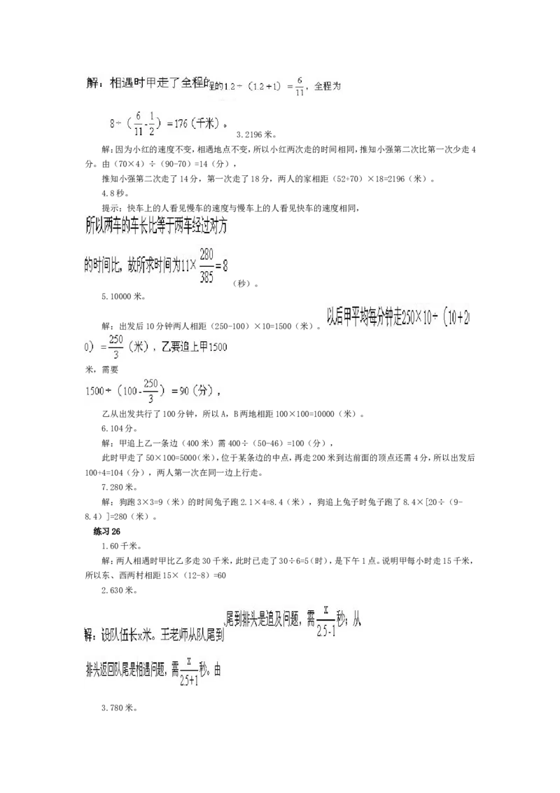 五年级奥数基础教程-行程问题小学_奥数专题合集_H003小学奥数培训班课程+习题_1-6年级上下册奥数_五年级_整张专辑奥数五年级数学奥数基础教程_通用版