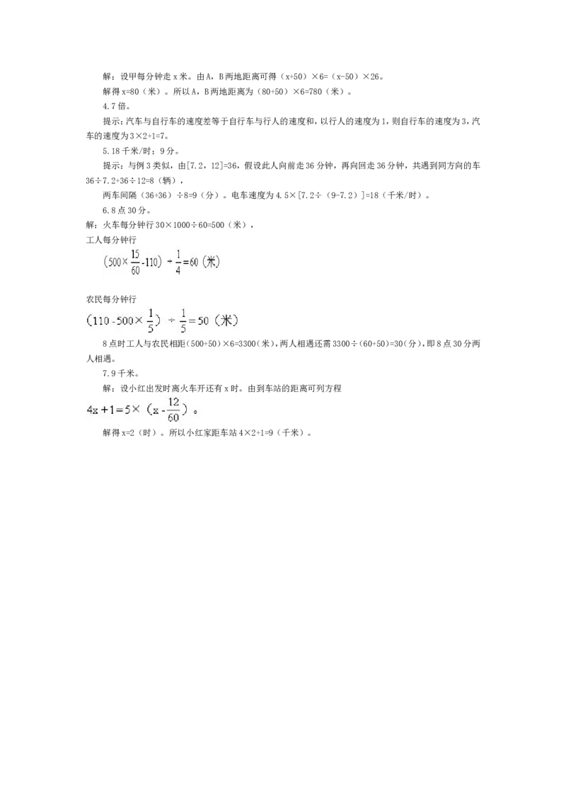 五年级奥数基础教程-行程问题小学_奥数专题合集_H003小学奥数培训班课程+习题_1-6年级上下册奥数_五年级_整张专辑奥数五年级数学奥数基础教程_通用版