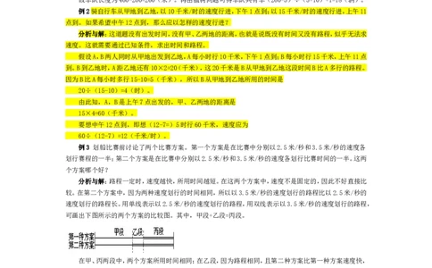 五年级奥数基础教程-行程问题小学_奥数专题合集_H003小学奥数培训班课程+习题_1-6年级上下册奥数_五年级_整张专辑奥数五年级数学奥数基础教程_通用版