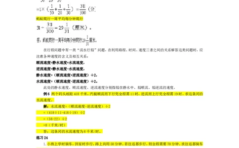 五年级奥数基础教程-行程问题小学_奥数专题合集_H003小学奥数培训班课程+习题_1-6年级上下册奥数_五年级_整张专辑奥数五年级数学奥数基础教程_通用版